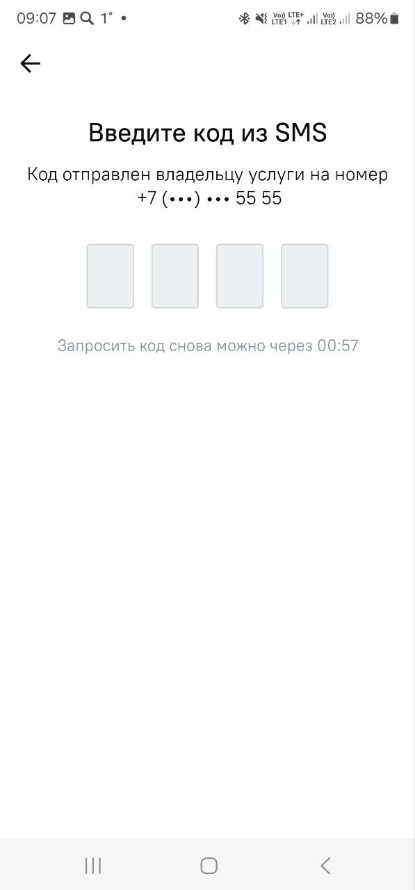Ввод кода из SMS для привязки услуги